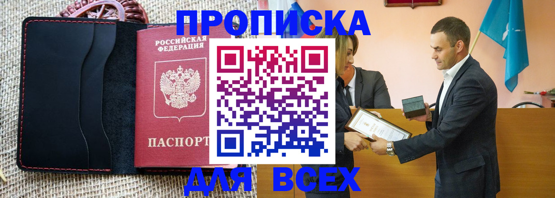 временная регистрация законно в Емве