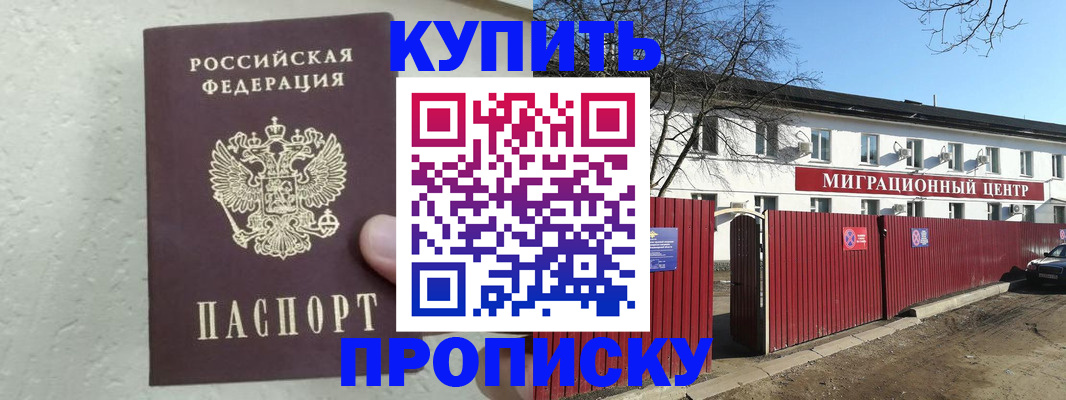 прописка регистрация в Емве